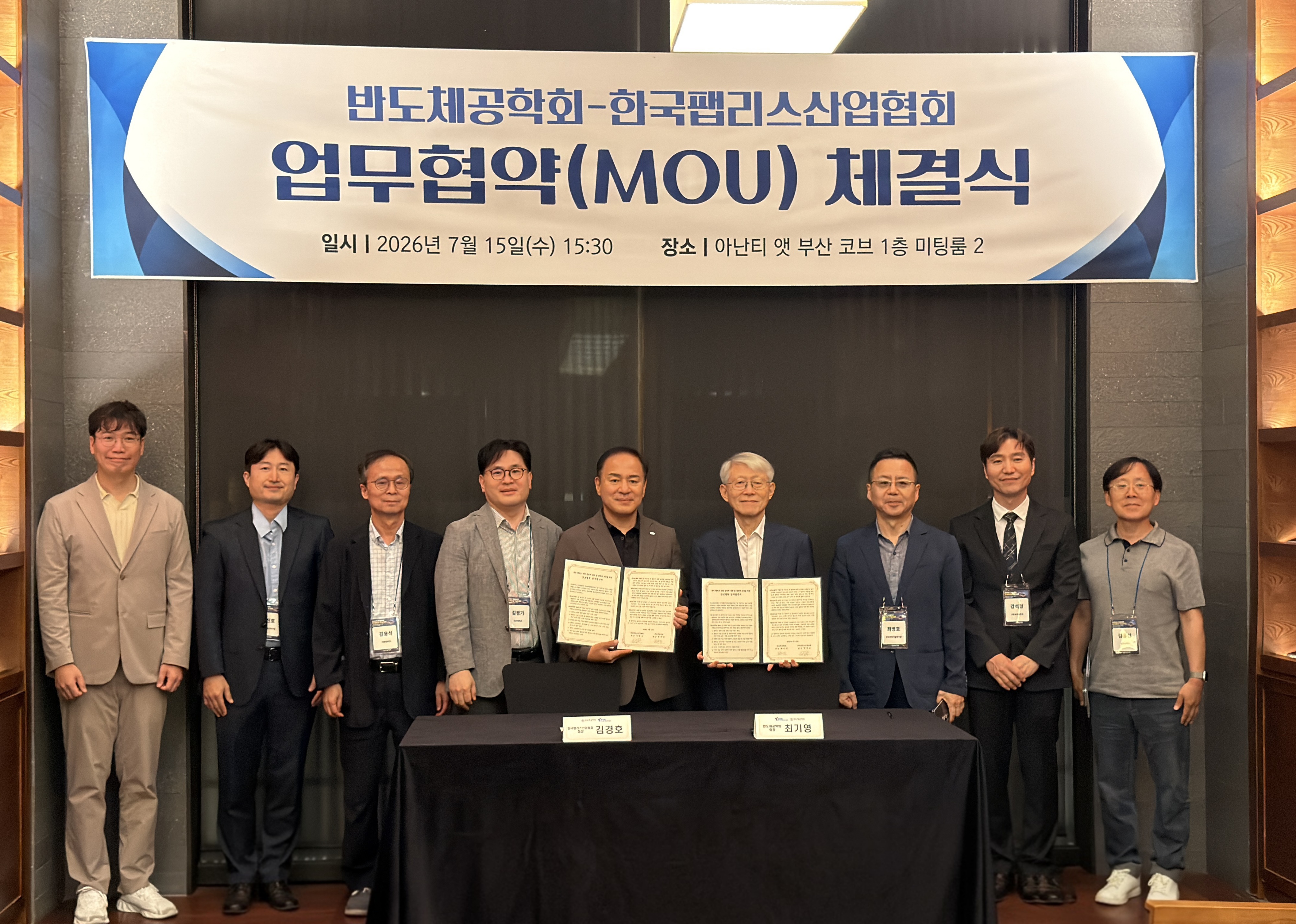 한국팹리스산업협회-반도체공학회 MOU체결 